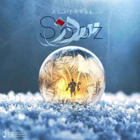 Khak – Sooz